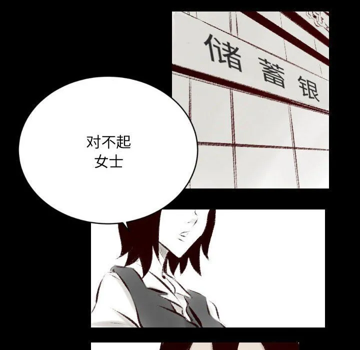 堕落城市 - 第25话 - page 47