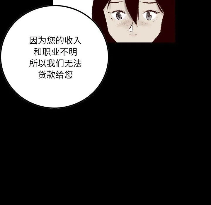 堕落城市 - 第25话 - page 48