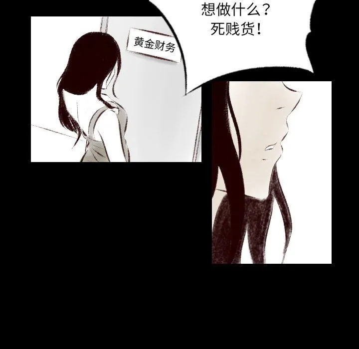 堕落城市 - 第25话 - page 73