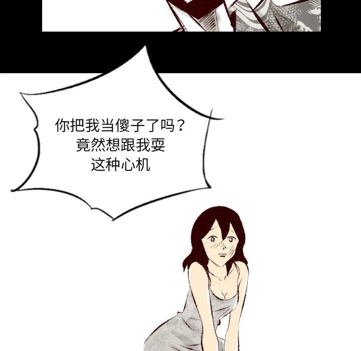 堕落城市 - 第25话 - page 75