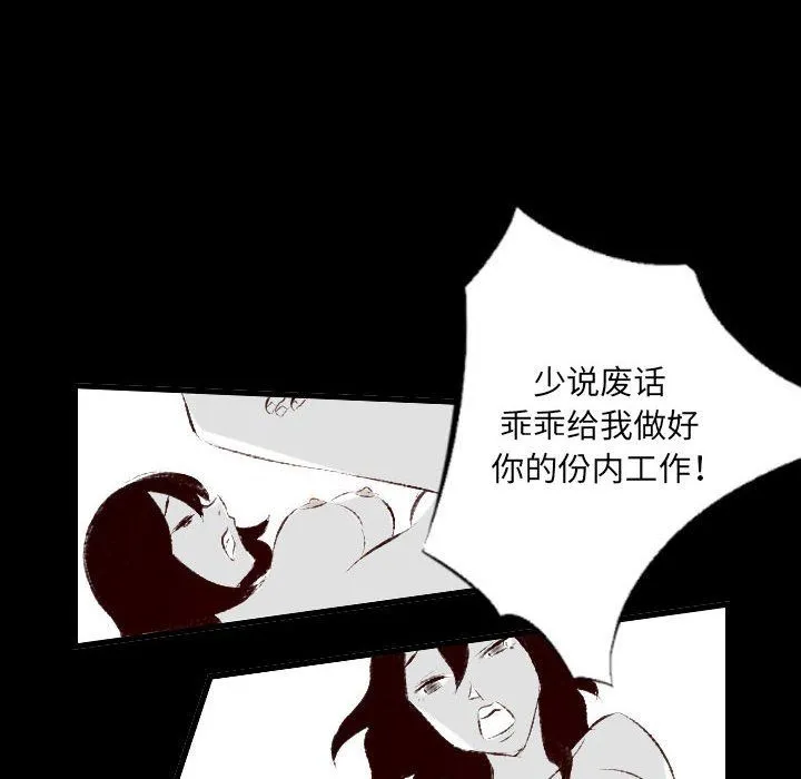 堕落城市 - 第25话 - page 77