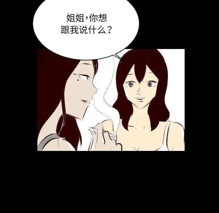 堕落城市 - 第25话 - page 85