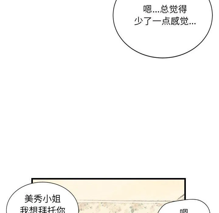 堕落城市 - 第22话 - page 39