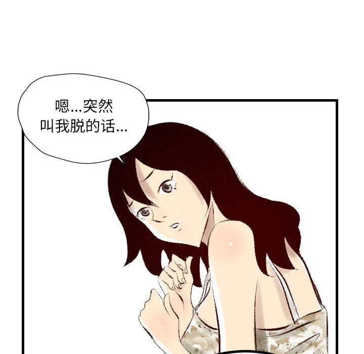 堕落城市 - 第22话 - page 71