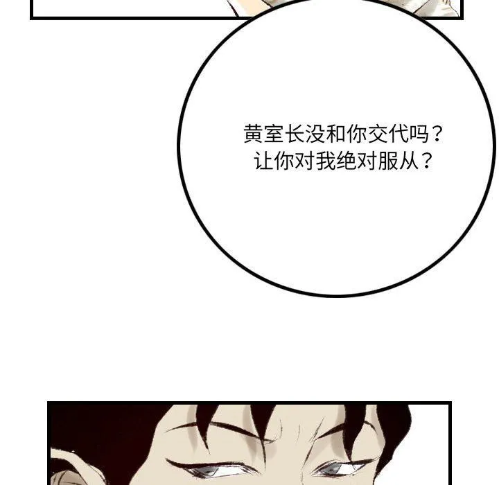 堕落城市 - 第22话 - page 72
