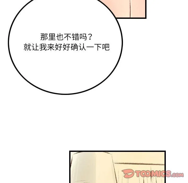 堕落城市 - 第22话 - page 78