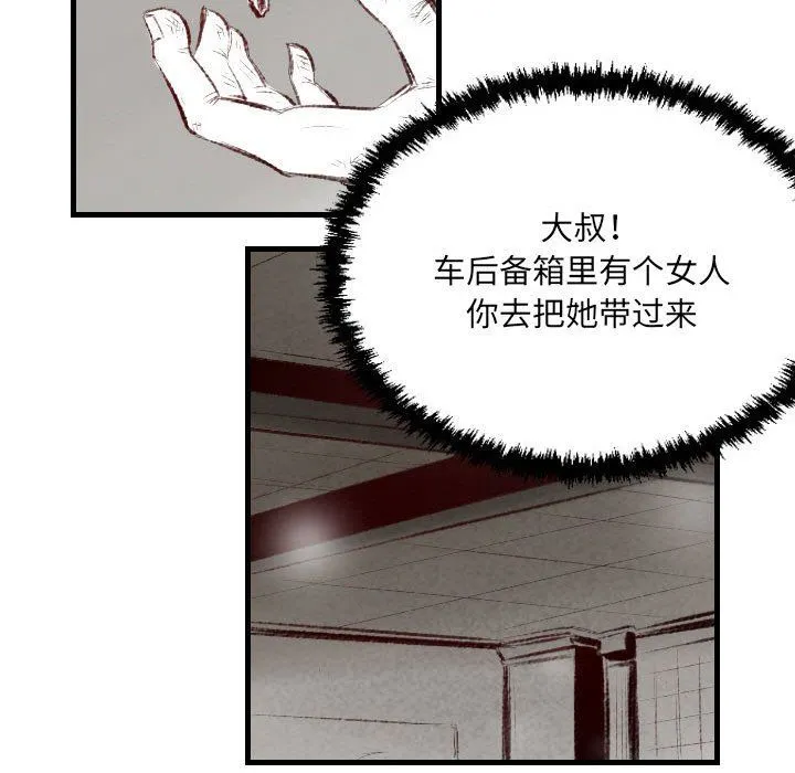 堕落城市 - 第44话 - page 18