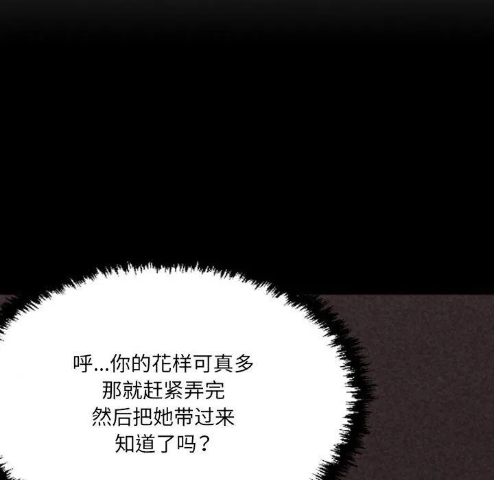 堕落城市 - 第44话 - page 25