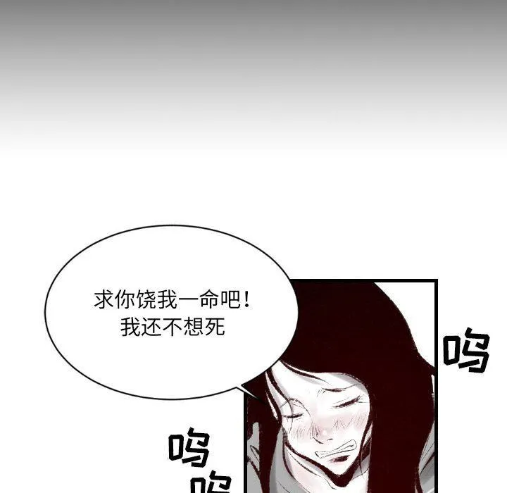 堕落城市 - 第44话 - page 51
