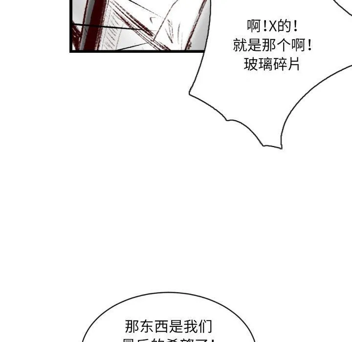 堕落城市 - 第44话 - page 59