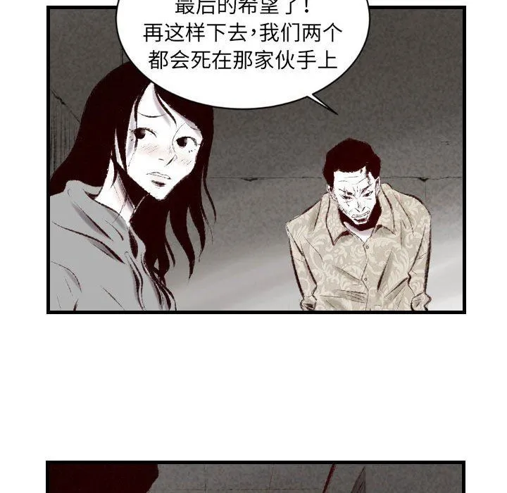 堕落城市 - 第44话 - page 60