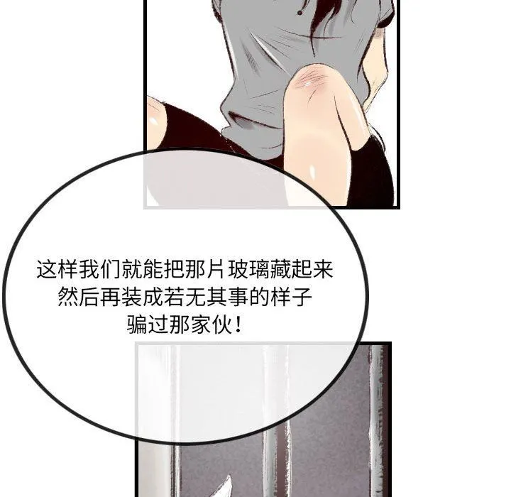 堕落城市 - 第44话 - page 65