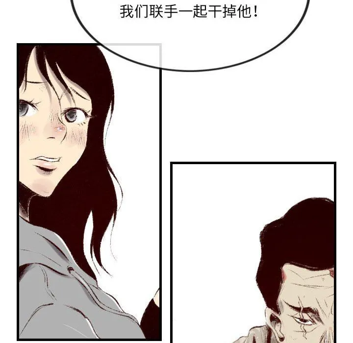 堕落城市 - 第44话 - page 67
