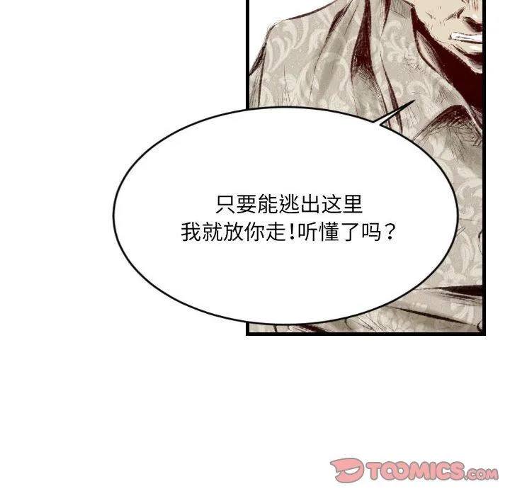 堕落城市 - 第44话 - page 68