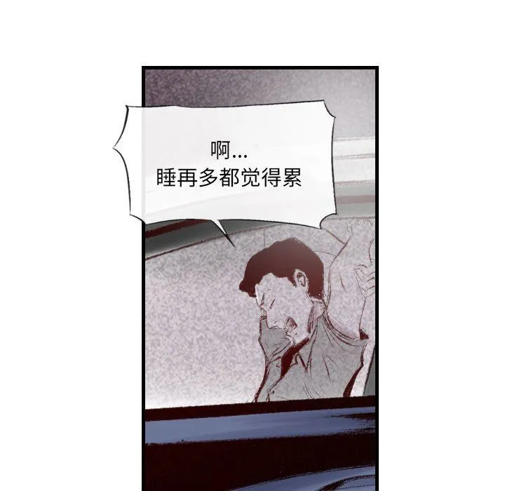 堕落城市 - 第44话 - page 78