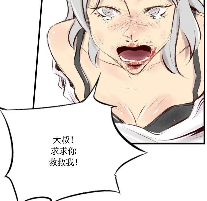 堕落城市 - 第44话 - page 90