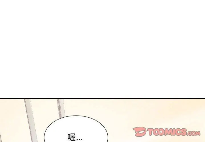 堕落城市 - 第37话 - page 2