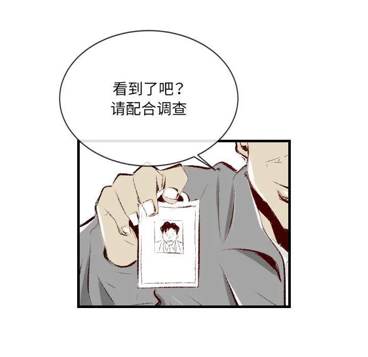 堕落城市 - 第37话 - page 9