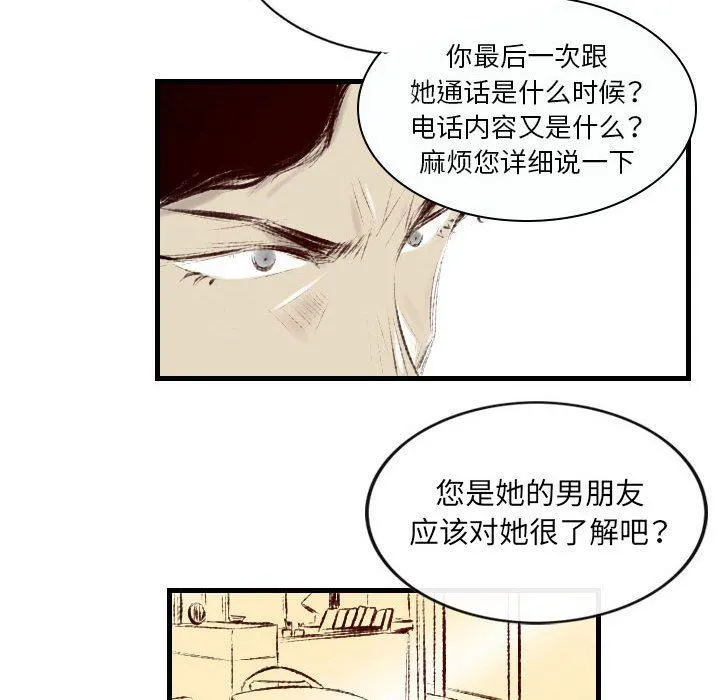 堕落城市 - 第37话 - page 12