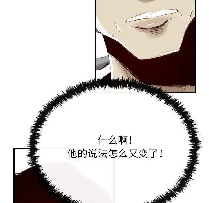 堕落城市 - 第37话 - page 17