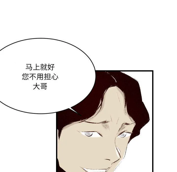 堕落城市 - 第37话 - page 28