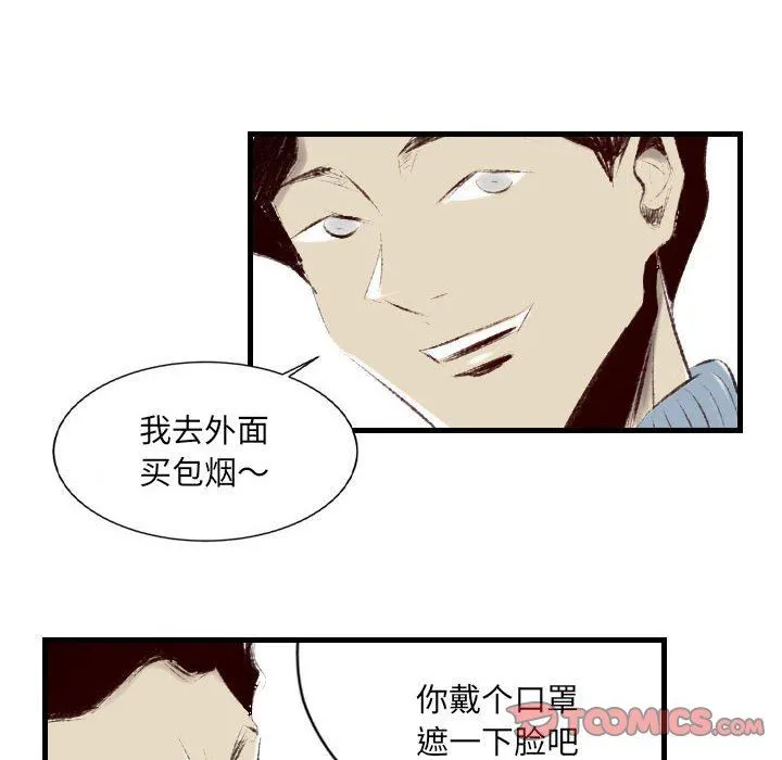 堕落城市 - 第37话 - page 32
