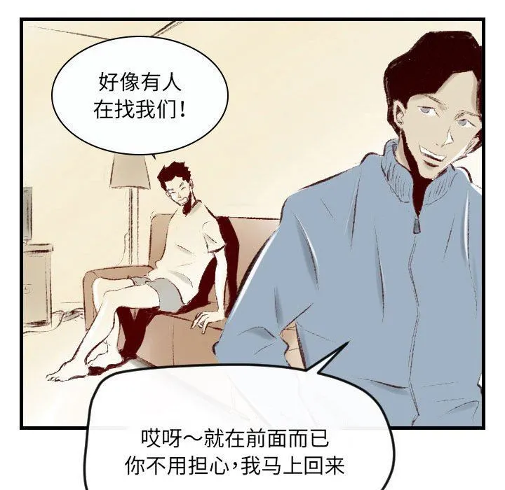 堕落城市 - 第37话 - page 34