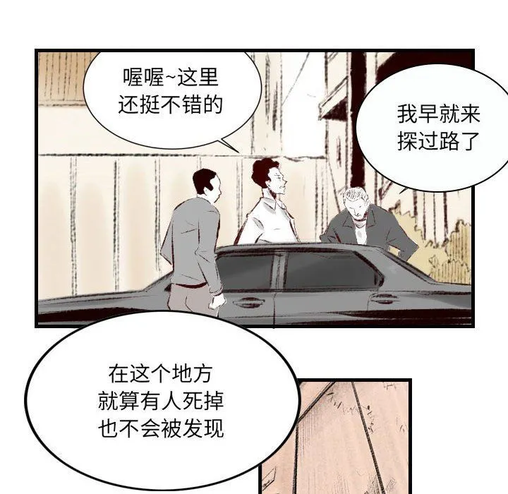 堕落城市 - 第37话 - page 66