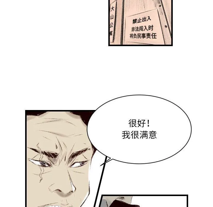 堕落城市 - 第37话 - page 67