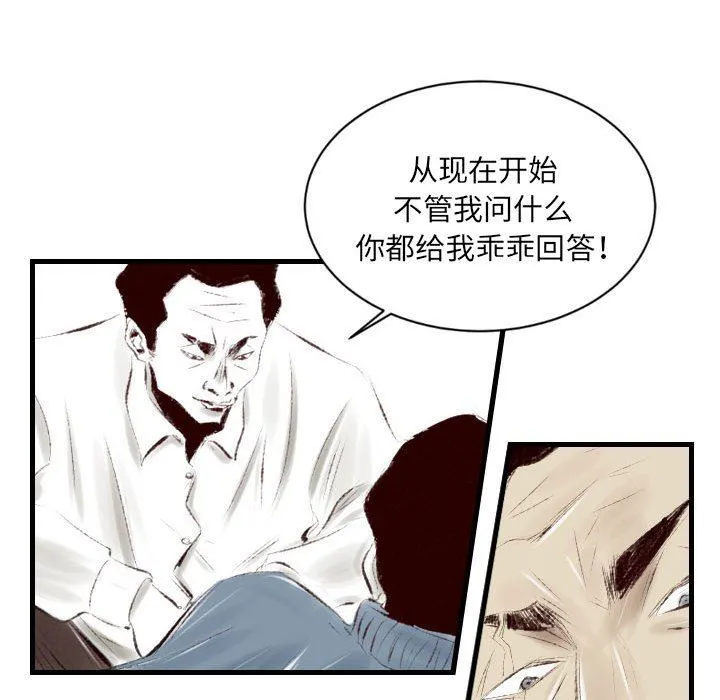 堕落城市 - 第37话 - page 72