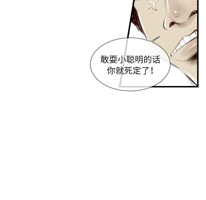 堕落城市 - 第37话 - page 73
