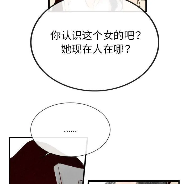 堕落城市 - 第37话 - page 75