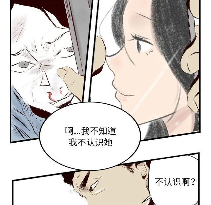 堕落城市 - 第37话 - page 76