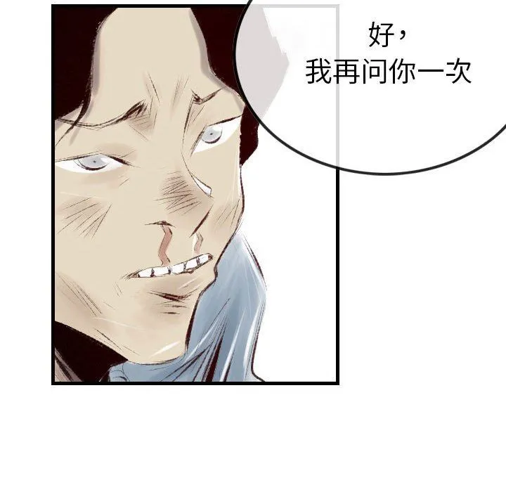 堕落城市 - 第37话 - page 85
