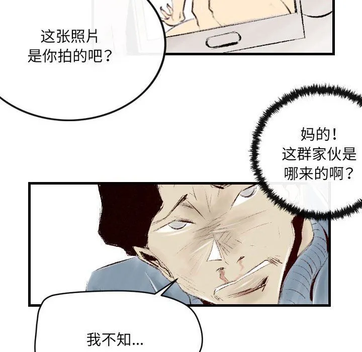 堕落城市 - 第37话 - page 87