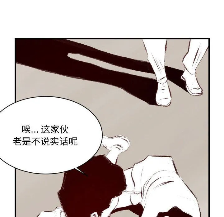 堕落城市 - 第37话 - page 90