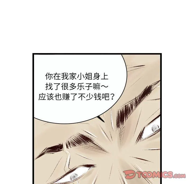 堕落城市 - 第37话 - page 92