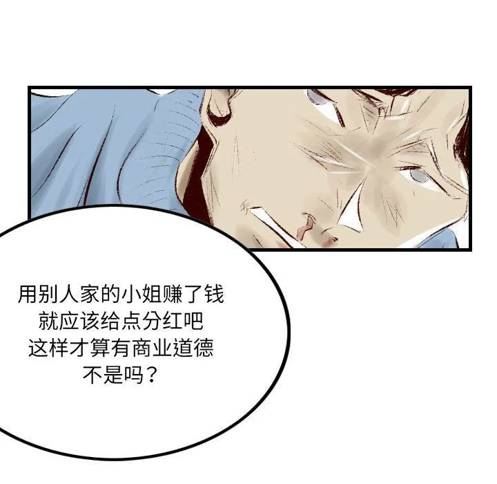 堕落城市 - 第37话 - page 94