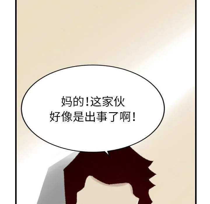 堕落城市 - 第37话 - page 105