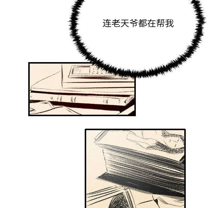 堕落城市 - 第30话 - page 9