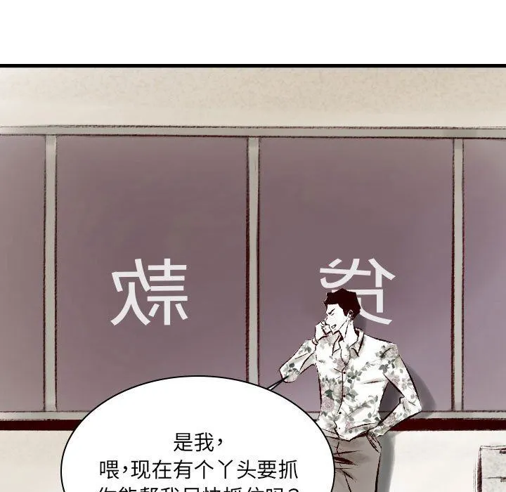 堕落城市 - 第30话 - page 11