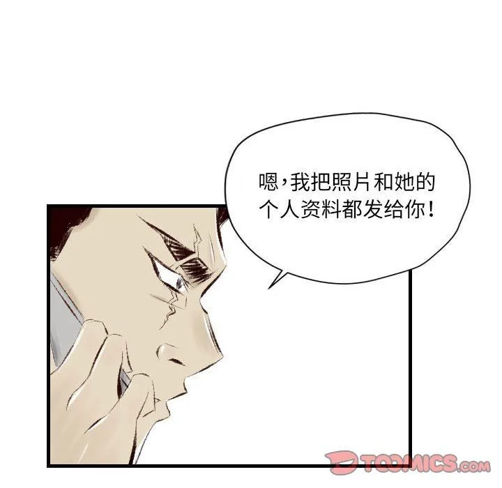 堕落城市 - 第30话 - page 14