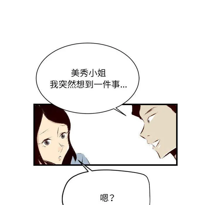 堕落城市 - 第30话 - page 31