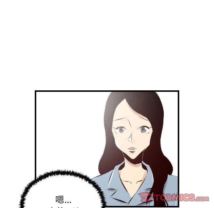 堕落城市 - 第30话 - page 42