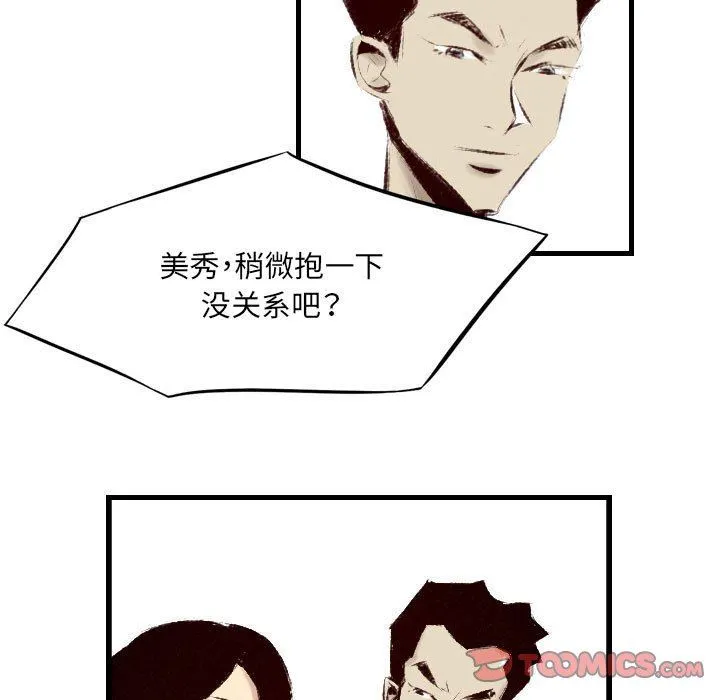 堕落城市 - 第30话 - page 54