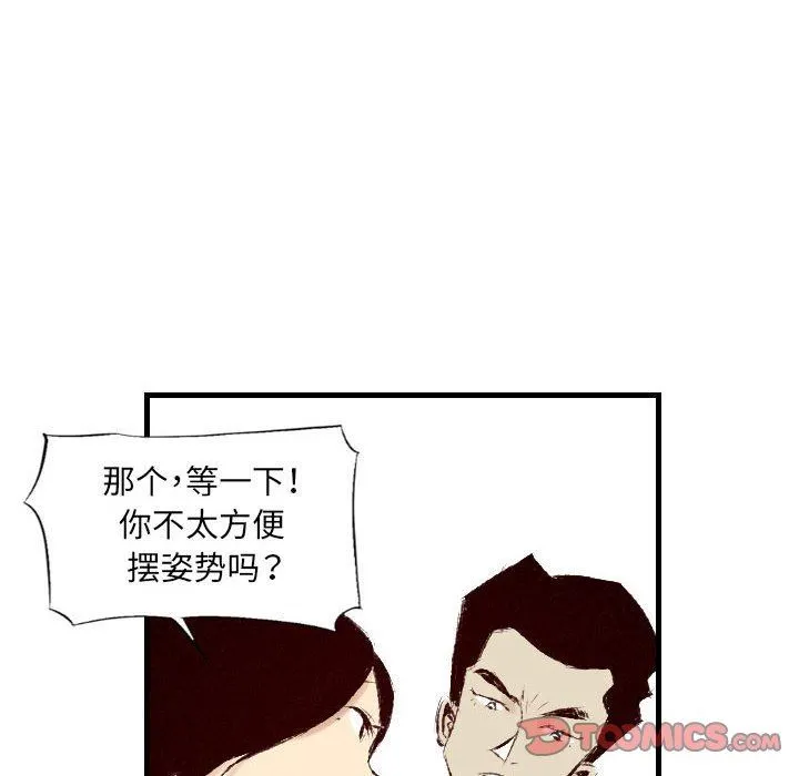 堕落城市 - 第30话 - page 70