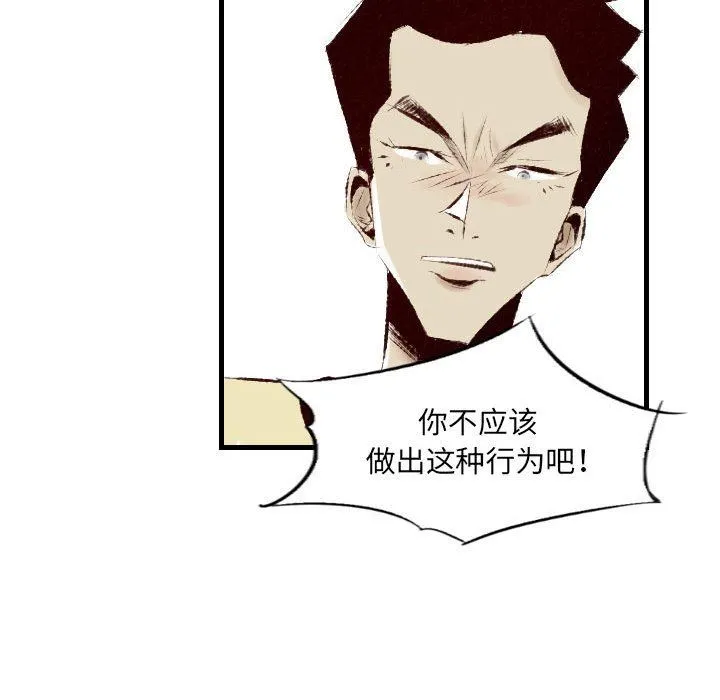堕落城市 - 第30话 - page 73