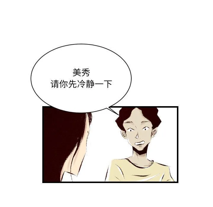 堕落城市 - 第30话 - page 75