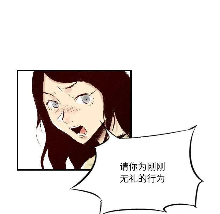 堕落城市 - 第30话 - page 76