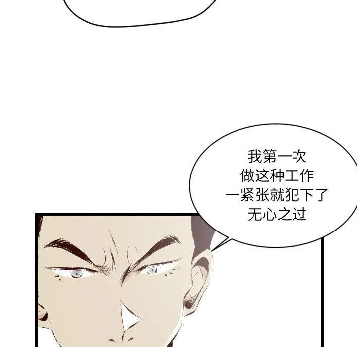 堕落城市 - 第30话 - page 81